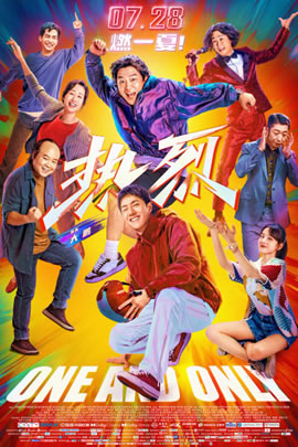 热烈