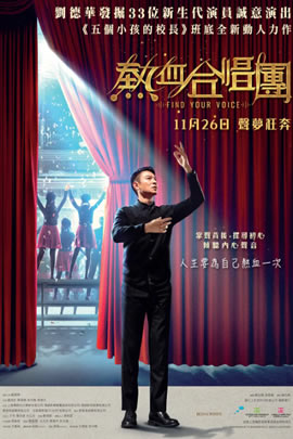 热血合唱团