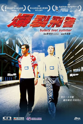 爆裂刑警