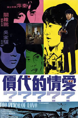爱情的代价