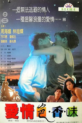 爱情色香味