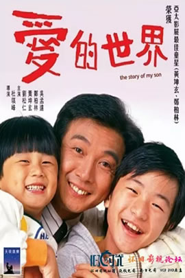 爱的世界