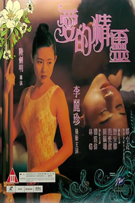 爱的精灵