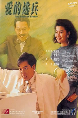 爱的逃兵