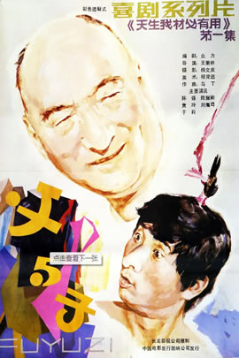 父与子