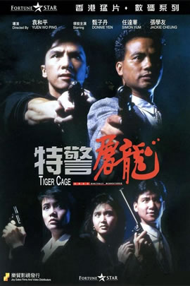 特警屠龙