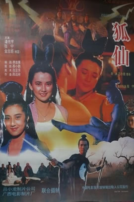 狐仙