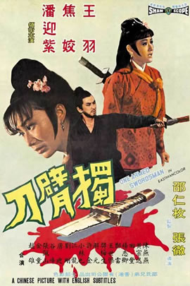 独臂刀