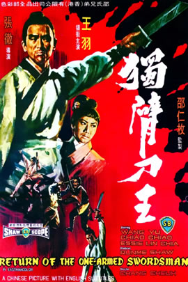 独臂刀王