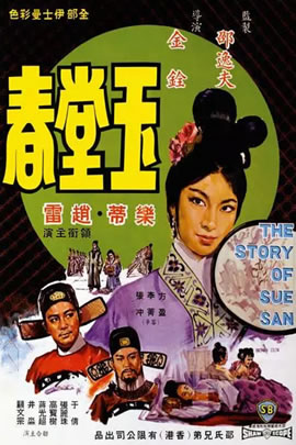 玉堂春