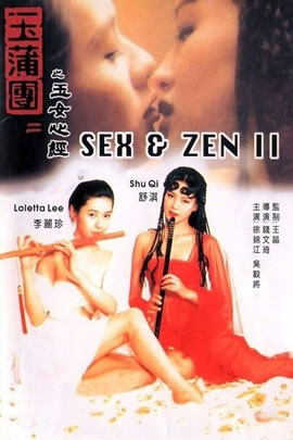 玉蒲团II之玉女心经