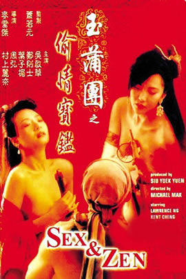 玉蒲团之偷情宝鉴