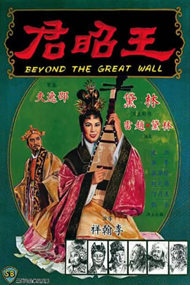 王昭君