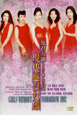现代应召女郎