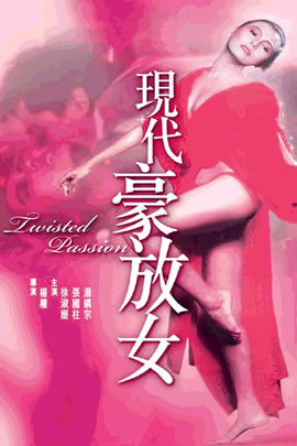 现代豪放女