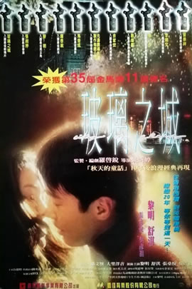 玻璃之城