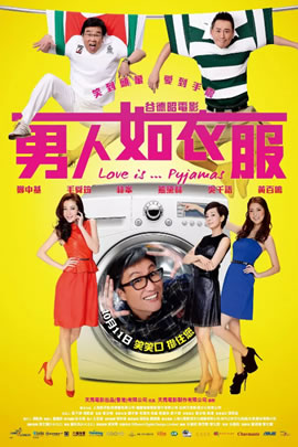 男人如衣服