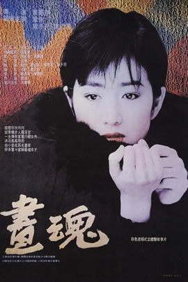 画魂
