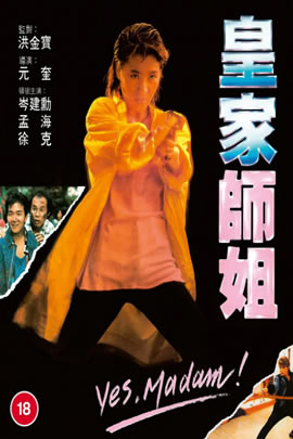 皇家师姐