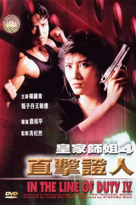 皇家师姐4：直击证人