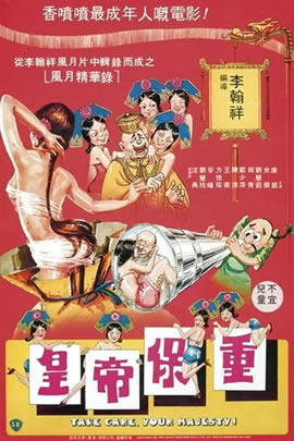 皇帝保重