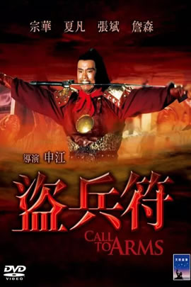 盗兵符