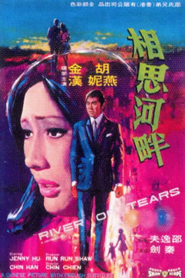 相思河畔