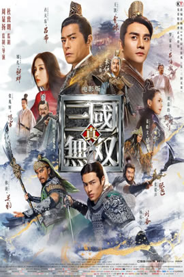 真·三国无双