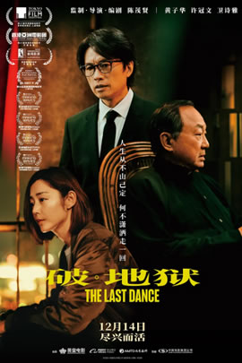 破·地狱