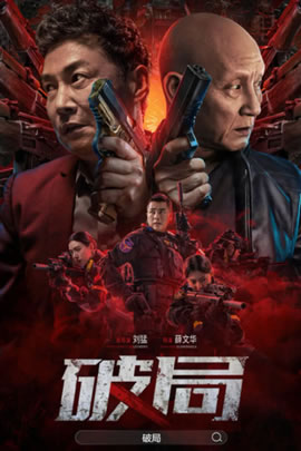 破局2025