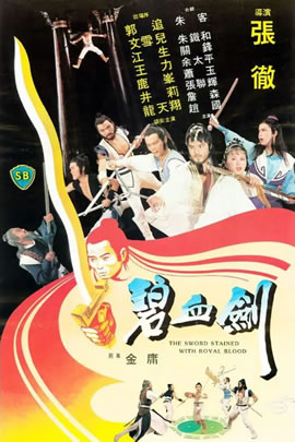 碧血剑