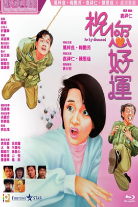 祝您好运