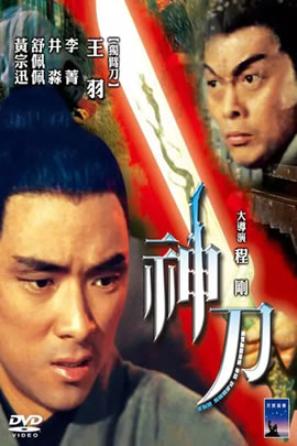 神刀