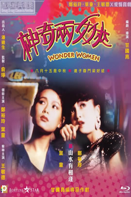 神奇两女侠