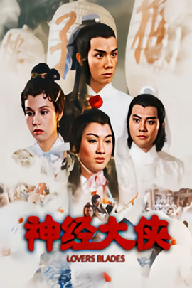 神经大侠