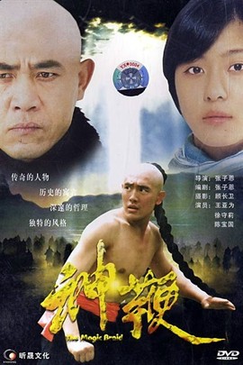 神鞭