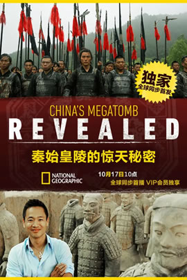秦始皇陵的惊天秘密