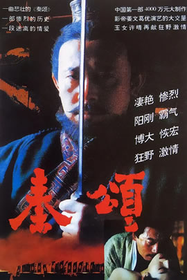 秦颂
