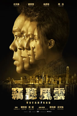 窃听风云3