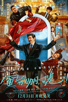 窗前明月，咣！
