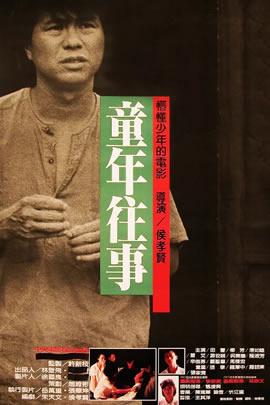 童年往事