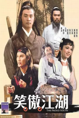 笑傲江湖(1978)