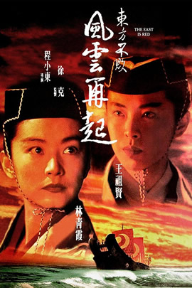 笑傲江湖3：东方不败之风云再起