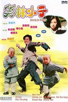 笑林小子1：旋风小子