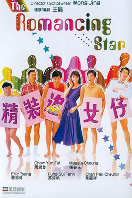 精装追女仔