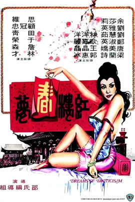 红楼春梦