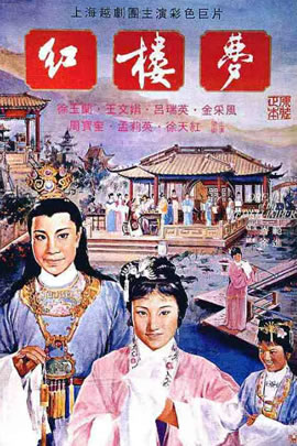红楼梦(1962)