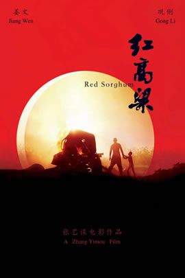 红高粱