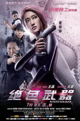 绝色武器