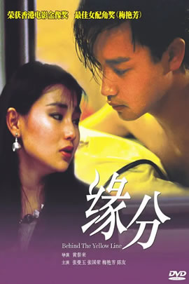 缘份